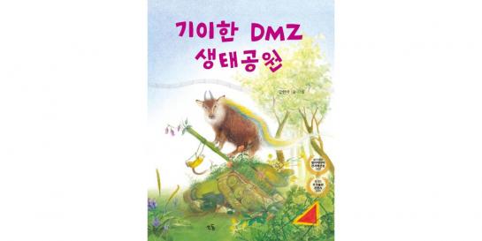 Peculiar DMZ Eco Park image